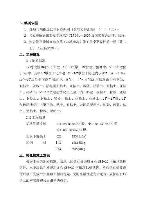 盐城某大桥钻孔灌注桩施工方案-secret