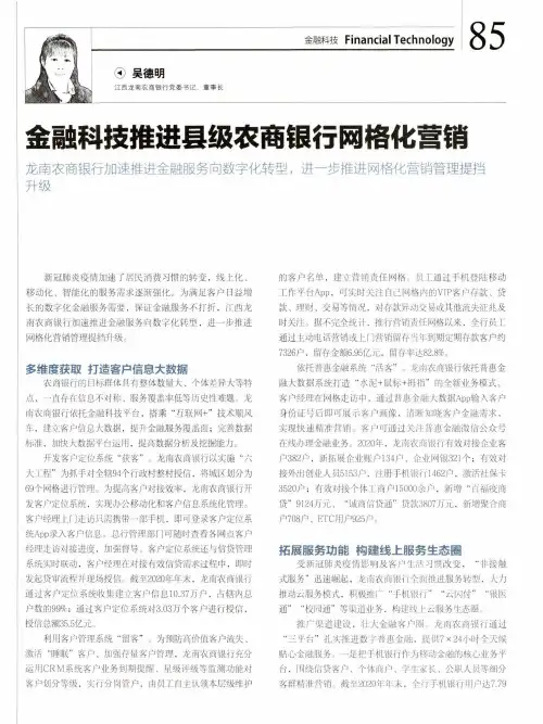 金融科技推进县级农商银行网格化营销
