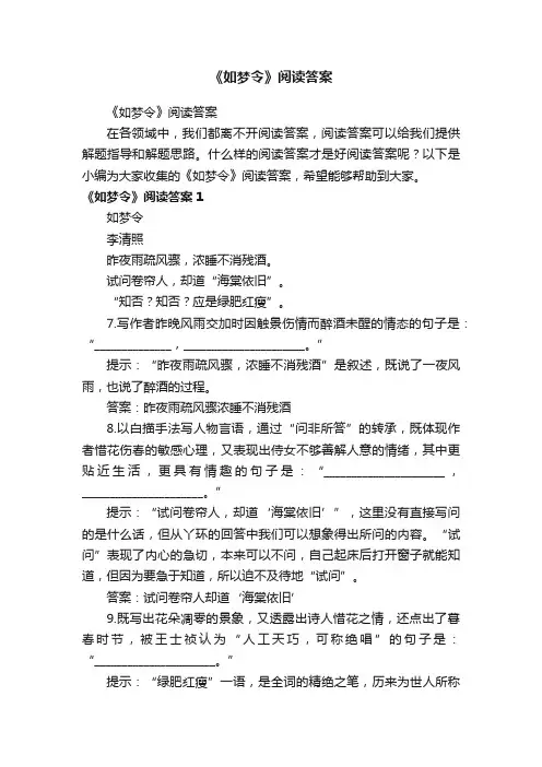 《如梦令》阅读答案