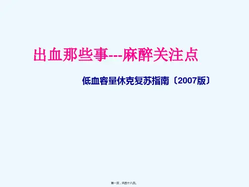 低血容量休克复苏指南及新进展