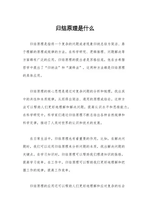 归结原理是什么