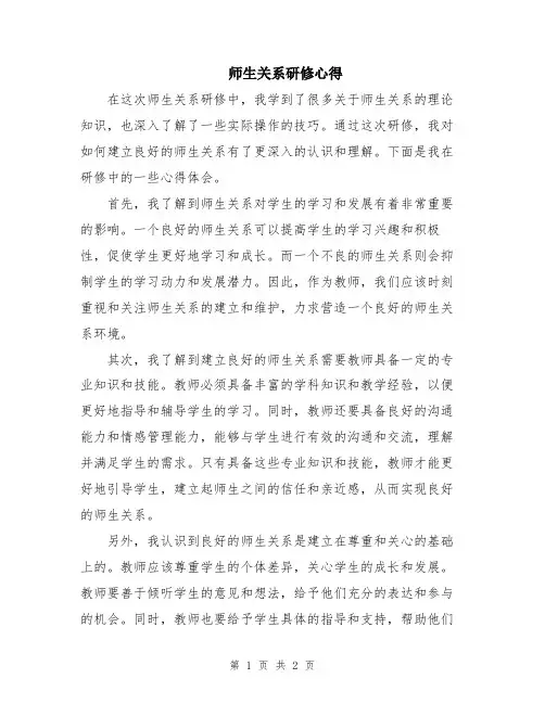 师生关系研修心得