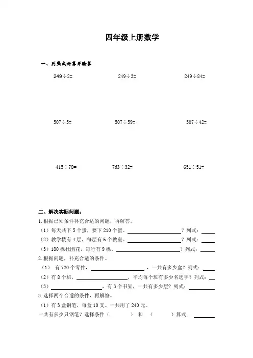 四年级上册数学试题 综合练习题目2苏教版