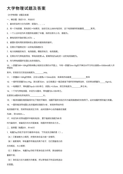 大学物理试题及答案
