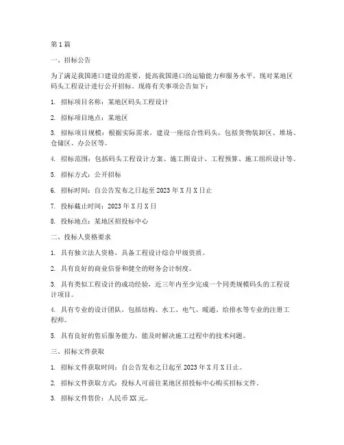 码头工程设计招标(3篇)