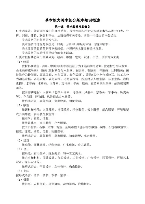 基本能力：美术部分基本知识概述(人美版)