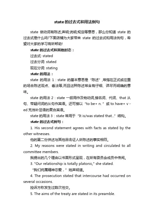 state的过去式和用法例句