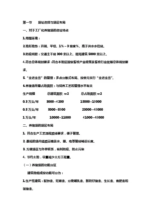 万头猪场设计方案