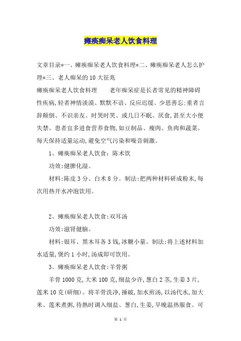 瘫痪痴呆老人饮食料理