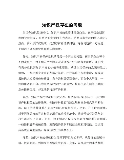知识产权存在的问题