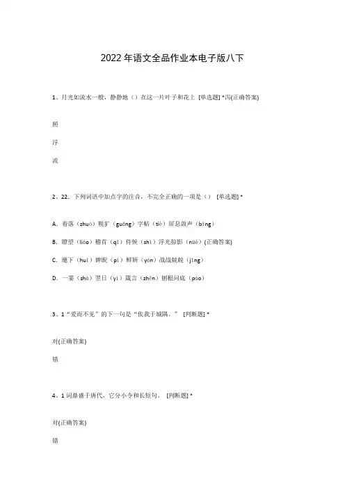 2022年语文全品作业本电子版八下
