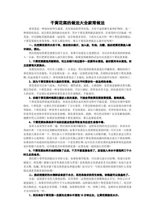 干黄花菜的做法大全家常做法