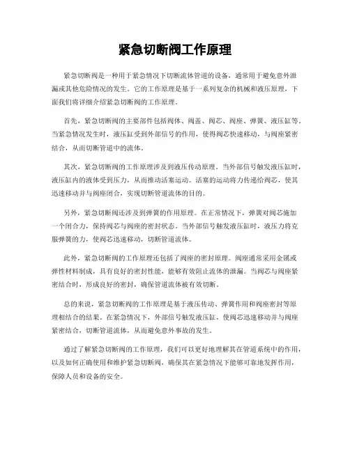 紧急切断阀工作原理