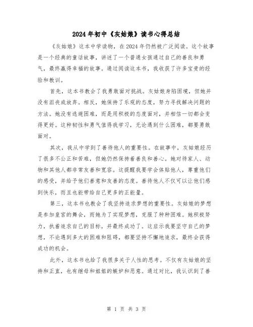 2024年初中《灰姑娘》读书心得总结（2篇）