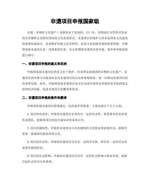 非遗项目申报国家级