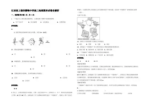 江西省上饶市横峰中学高二地理期末试卷含解析