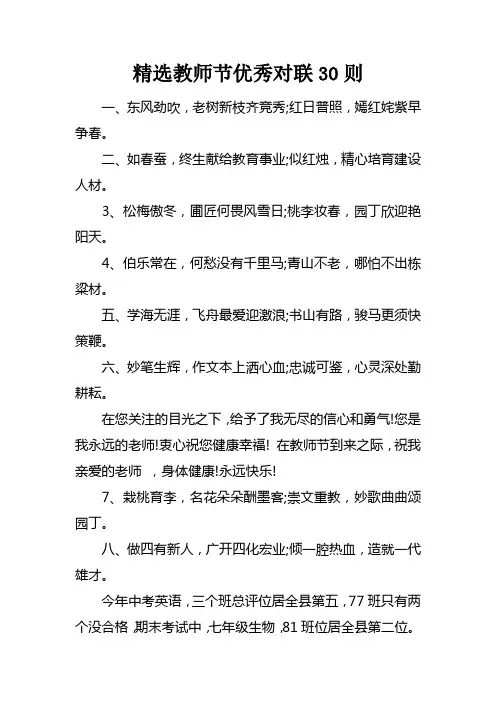 精选教师节优秀对联30则