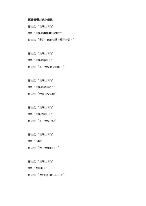 搭讪情景对话小集锦