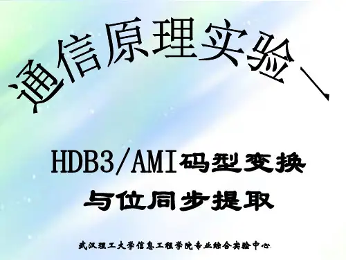 通原实验-码型变换