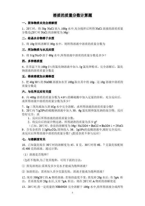 溶质的质量分数计算题
