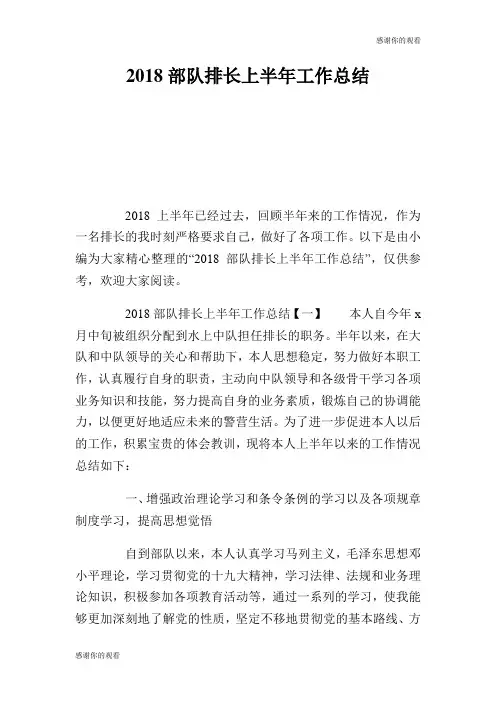 部队排长上半年工作总结.doc