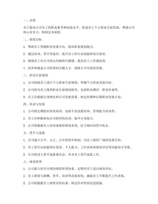 公司员工职业生涯管理制度