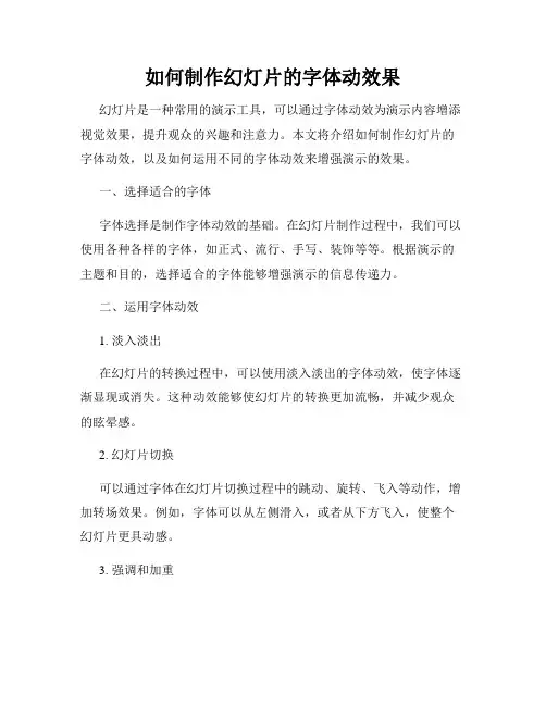 如何制作幻灯片的字体动效果
