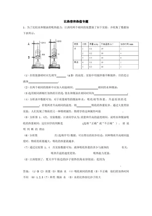 物理比热容热值实验专题练习