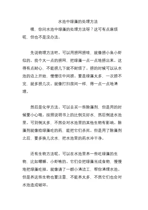 水池中绿藻的处理方法