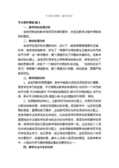 平方根评课稿（通用5篇）