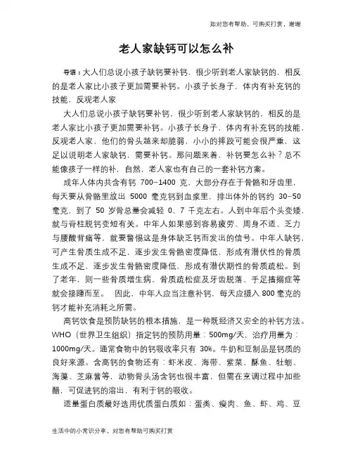 老人家缺钙可以怎么补