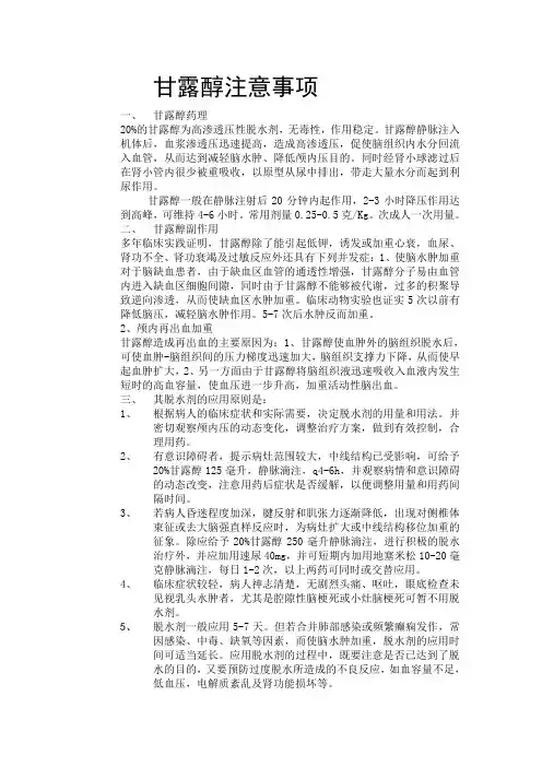 甘露醇注意事项