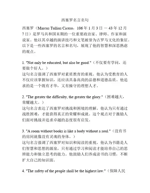 西塞罗名言名句