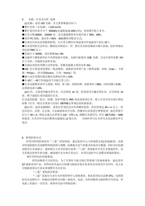灯具指标