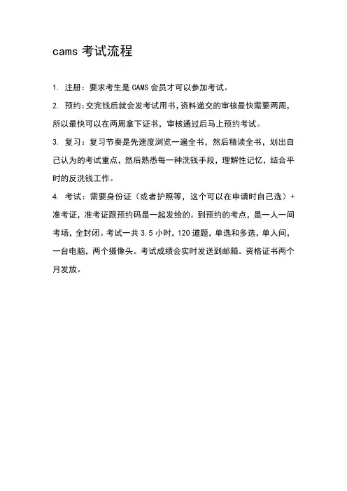 cams考试流程