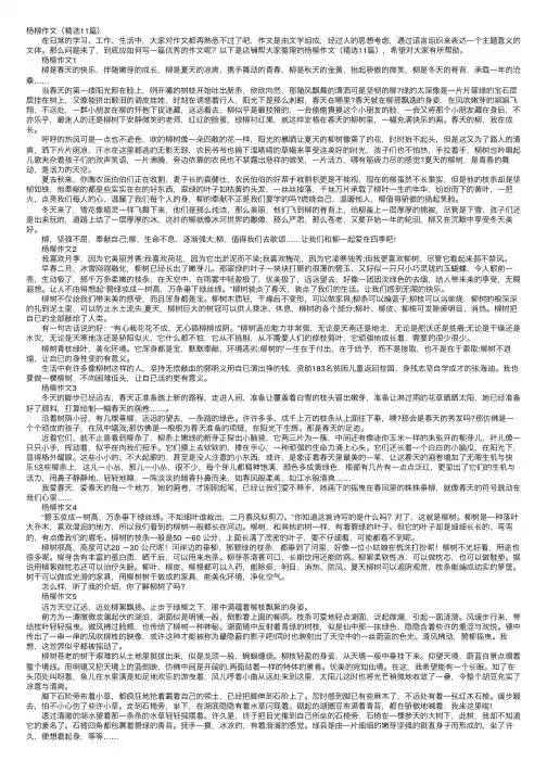 杨柳作文（精选11篇）