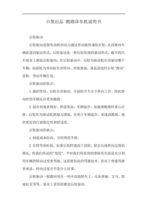 小黑出品 酷路泽车机说明书