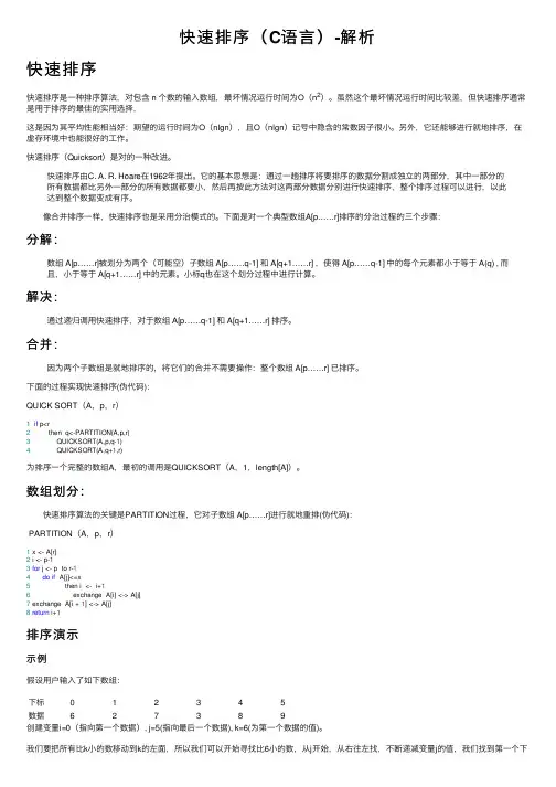 快速排序（C语言）-解析