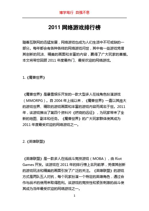 2011网络游戏排行榜