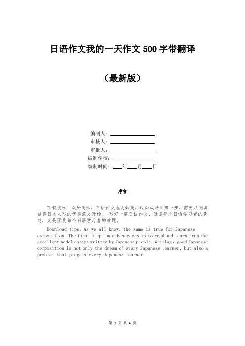 日语作文我的一天作文500字带翻译