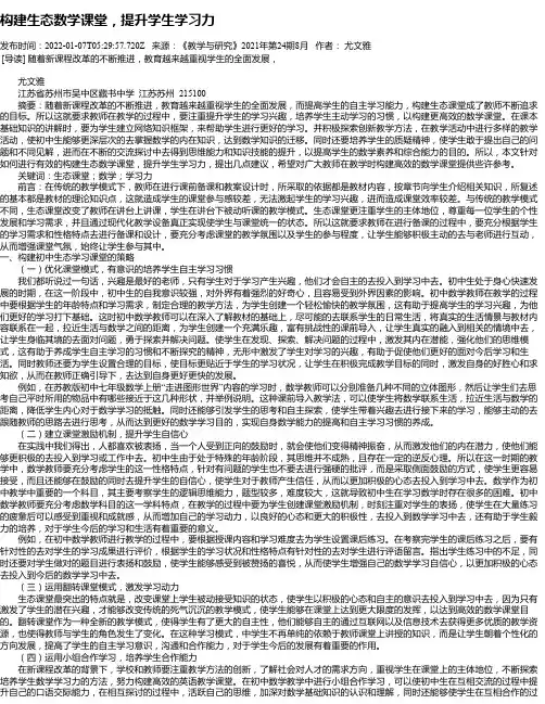 构建生态数学课堂，提升学生学习力
