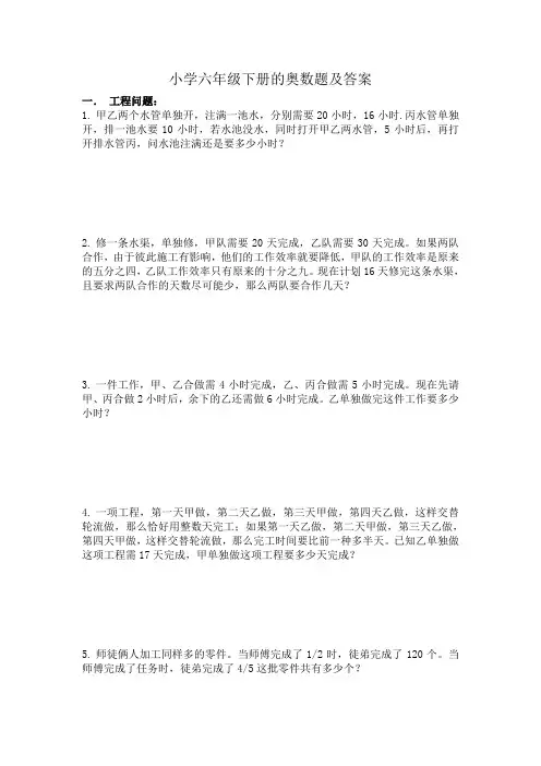 (完整版)小学六年级下册最新经典奥数题及答案(最全)汇总