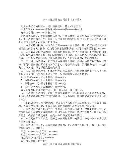 农村土地征用的合同范本(精选3篇)