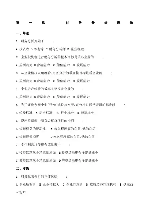 财务分析复习题 