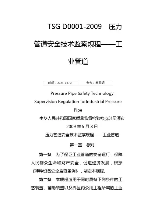 TSG-D0001--压力管道安全技术监察规程——工业管道(高清晰版)之欧阳语创编