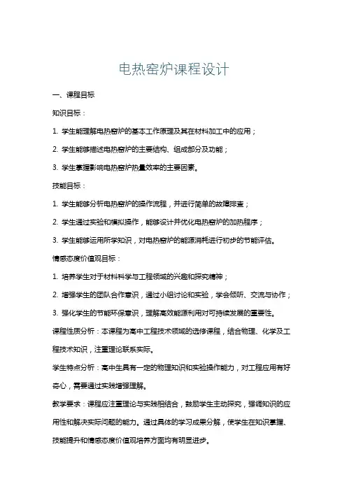 电热窑炉课程设计