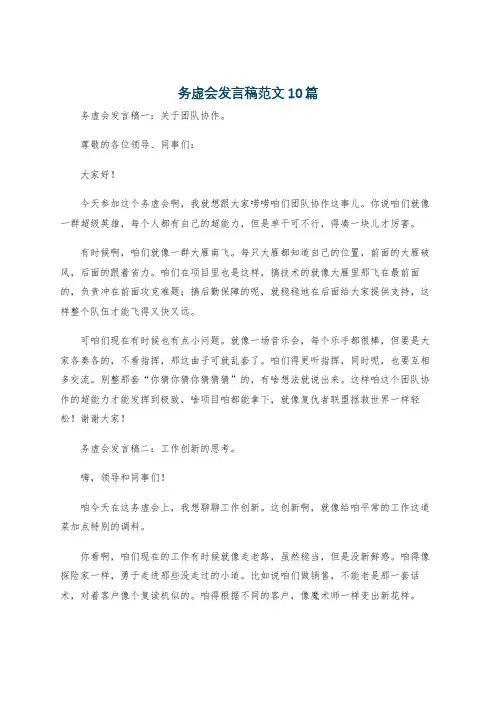 务虚会发言稿范文10篇