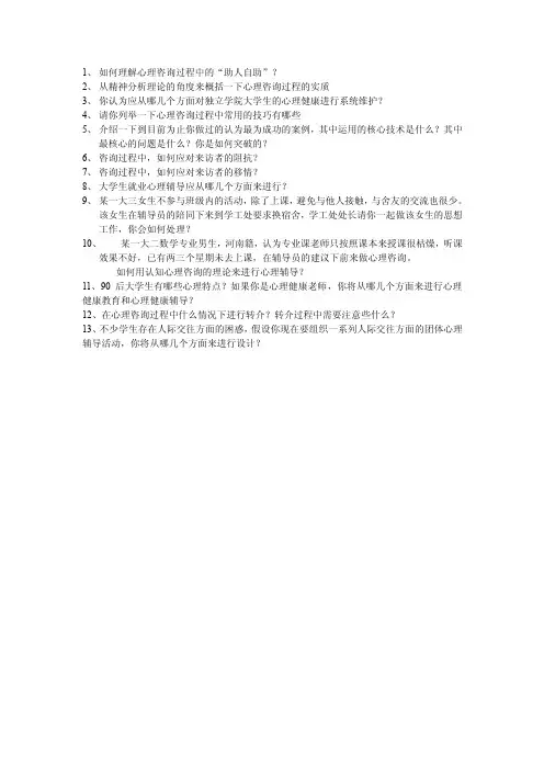 招聘心理咨询老师的面试问题
