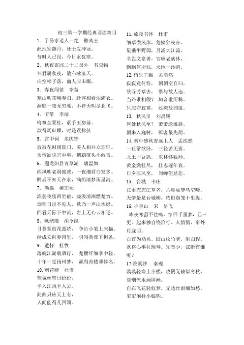 初三第一学期经典诵读篇目