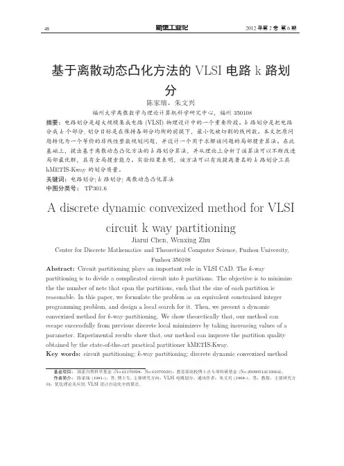 基于离散动态凸化方法的VLSI电路k路划分